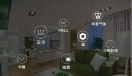 裝修甲醛不可忽視,室內(nèi)空氣治理常見(jiàn)8大誤區(qū)!