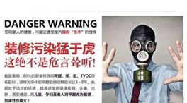 裝修如何減少室內(nèi)空氣污染的危害?