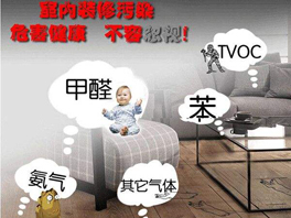 室內(nèi)裝修甲醛污染?
