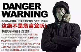 甲醛=致命?新房裝修難題不斷?甲醛治理成頭等大事!