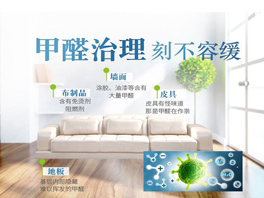 室內除甲醛的好處在哪里?