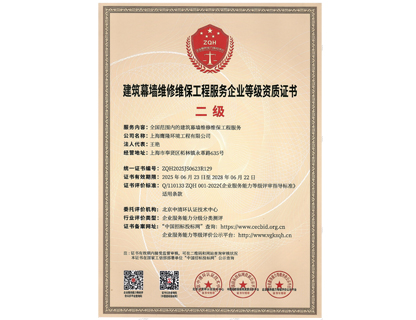 幕墻維保資質