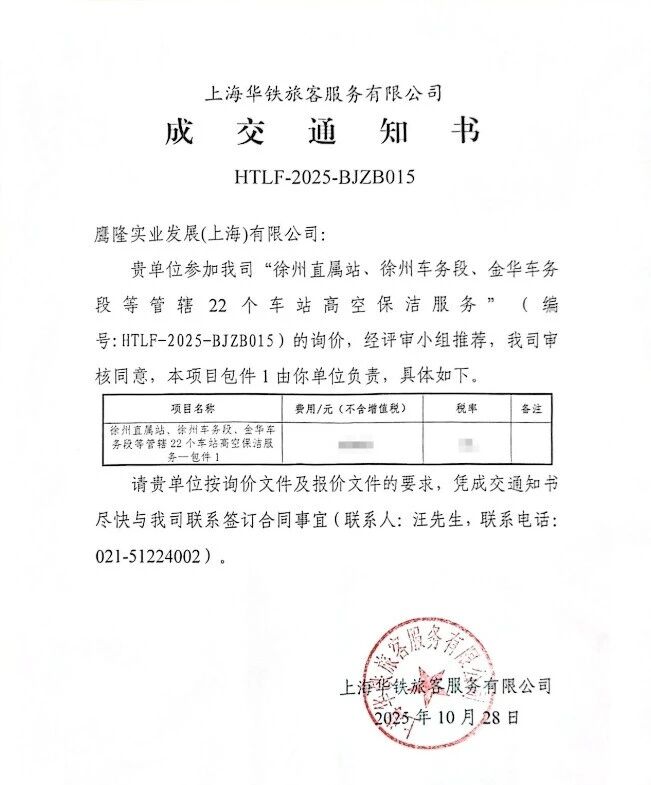 我司連續中標高鐵站高空保潔項目